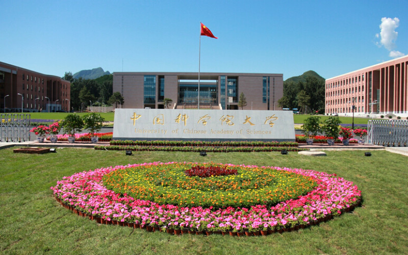 中国科学院大学校园风景